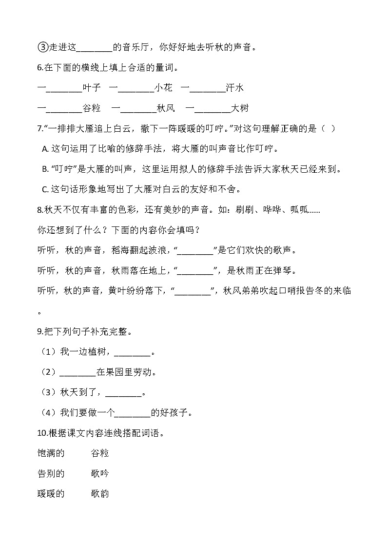 2021-2022学年语文三年级上册一课一练2.4《听听，秋的声音》部编人教版含答案第2页