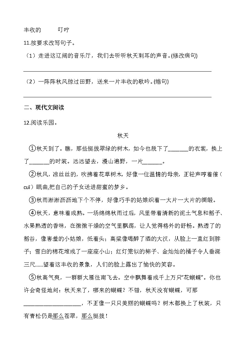 2021-2022学年语文三年级上册一课一练2.4《听听，秋的声音》部编人教版含答案第3页