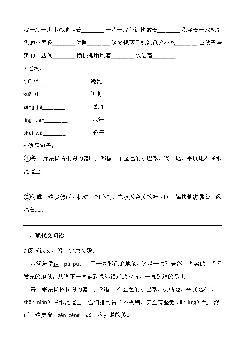 2021-2022学年语文三年级上册一课一练2.2《铺满金色巴掌的水泥道》部编人教版含答案第2页