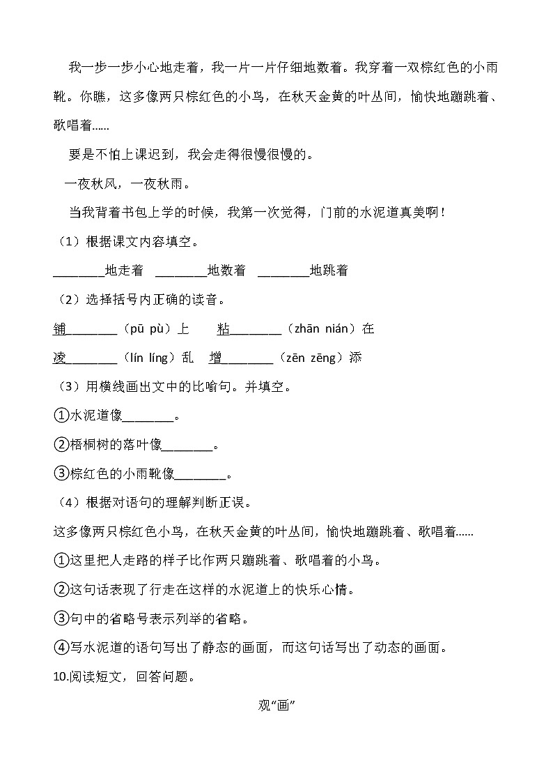2021-2022学年语文三年级上册一课一练2.2《铺满金色巴掌的水泥道》部编人教版含答案第3页