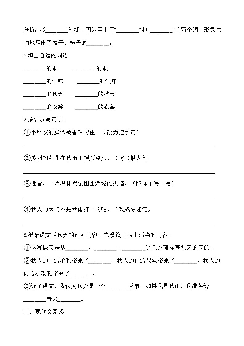 2021-2022学年语文三年级上册一课一练2.3《秋天的雨》部编人教版含答案02