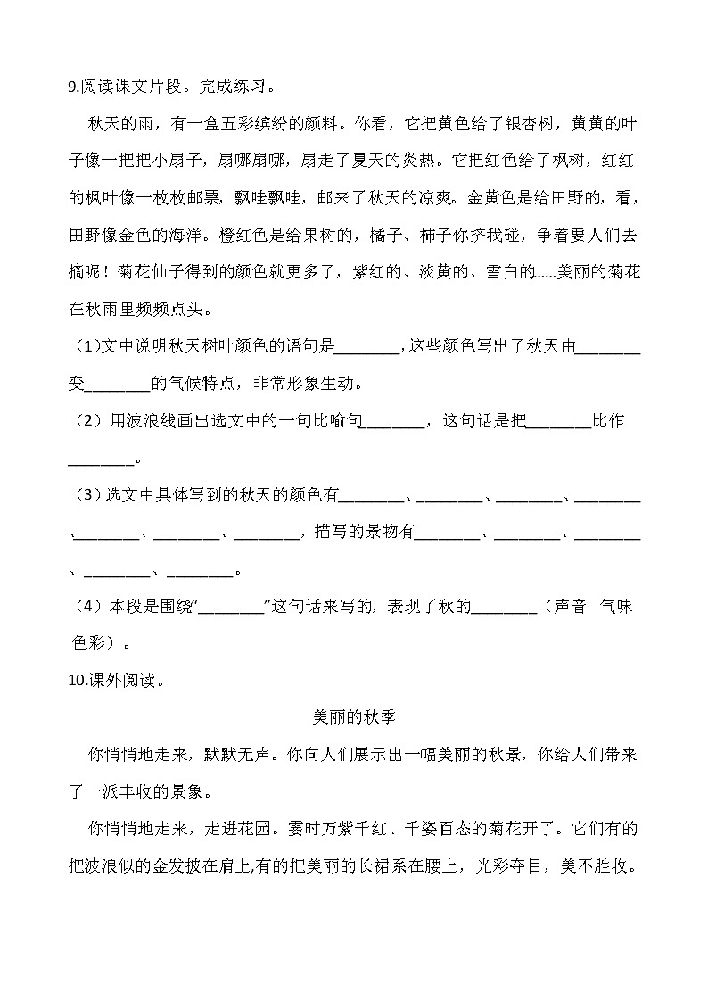 2021-2022学年语文三年级上册一课一练2.3《秋天的雨》部编人教版含答案03