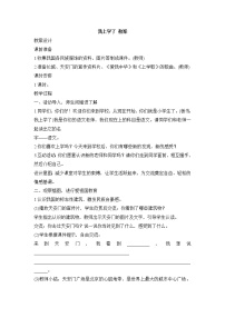 小学语文人教部编版一年级上册我上学了教案设计