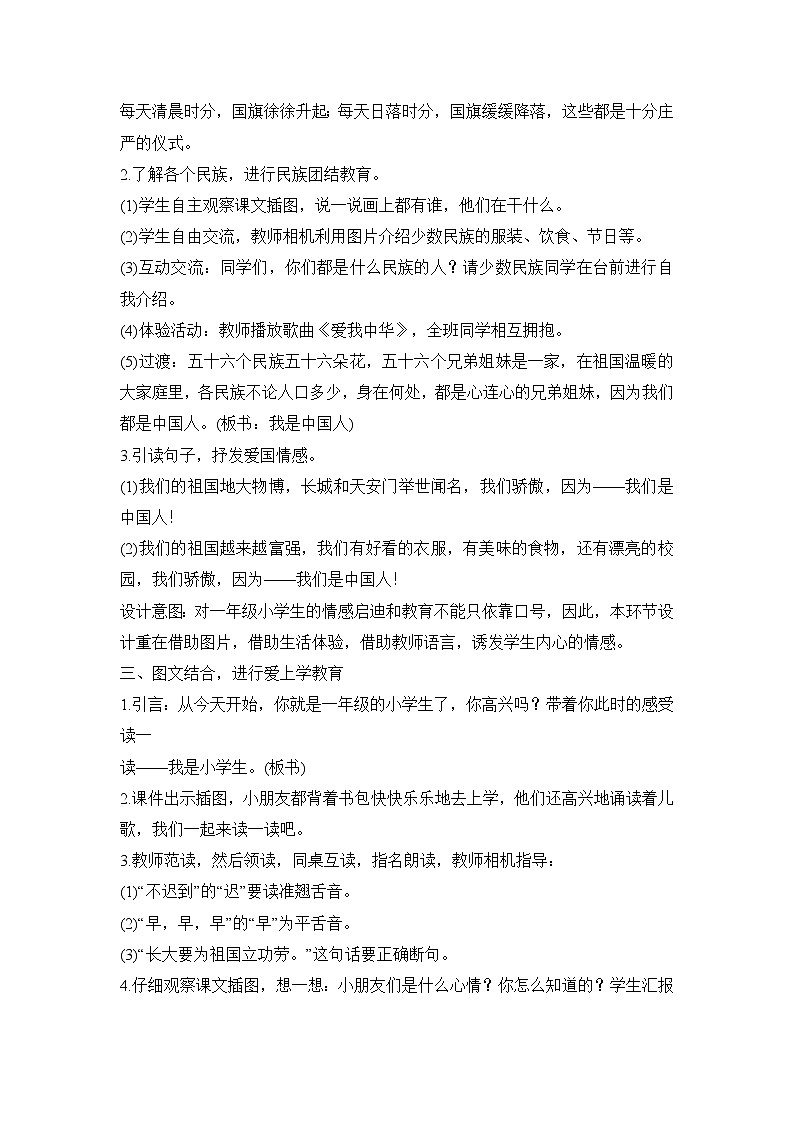 人教部编版  语文一年级上册  我上学了 教案02