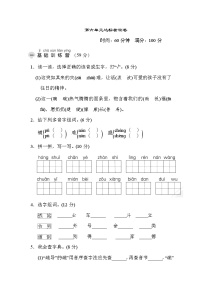 部编版二年级上册语文 第六单元 达标测试卷