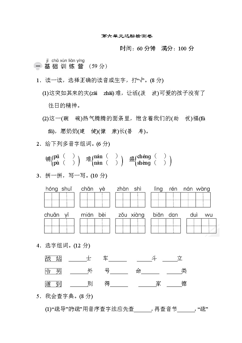 部编版二年级上册语文 第六单元 达标测试卷01