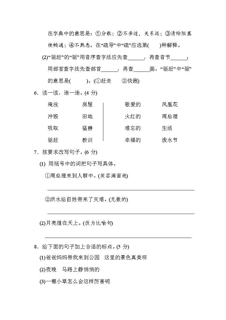 部编版二年级上册语文 第六单元 达标测试卷02