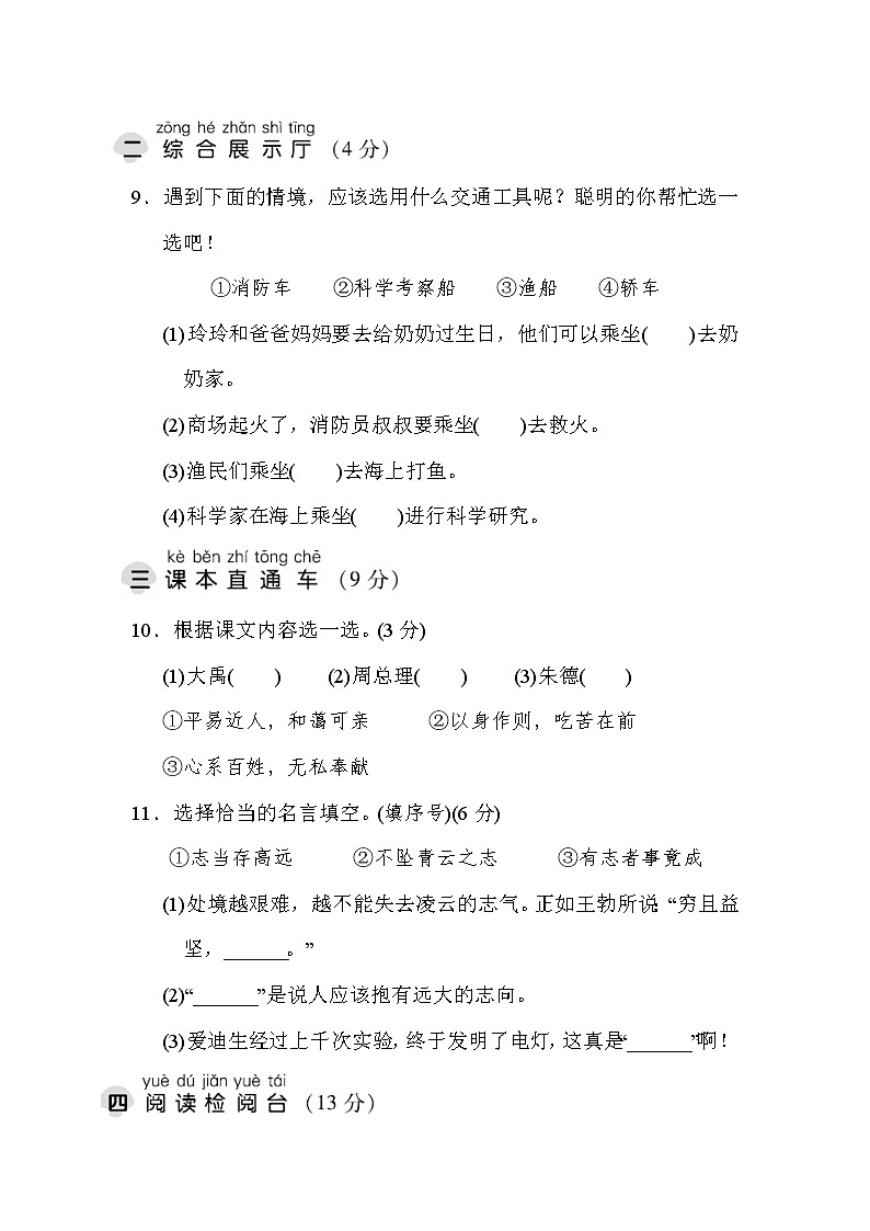 部编版二年级上册语文 第六单元 达标测试卷03