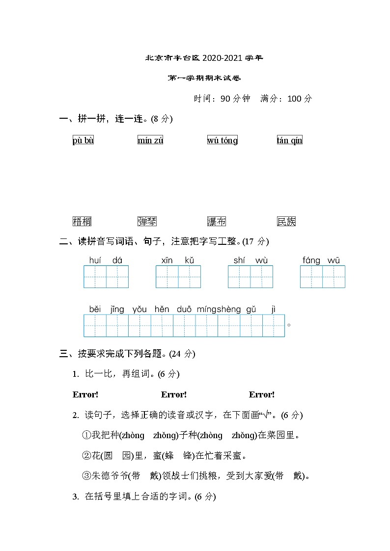 部编版二年级上册语文 北京市丰台区2020-2021学年第一学期期末试卷01