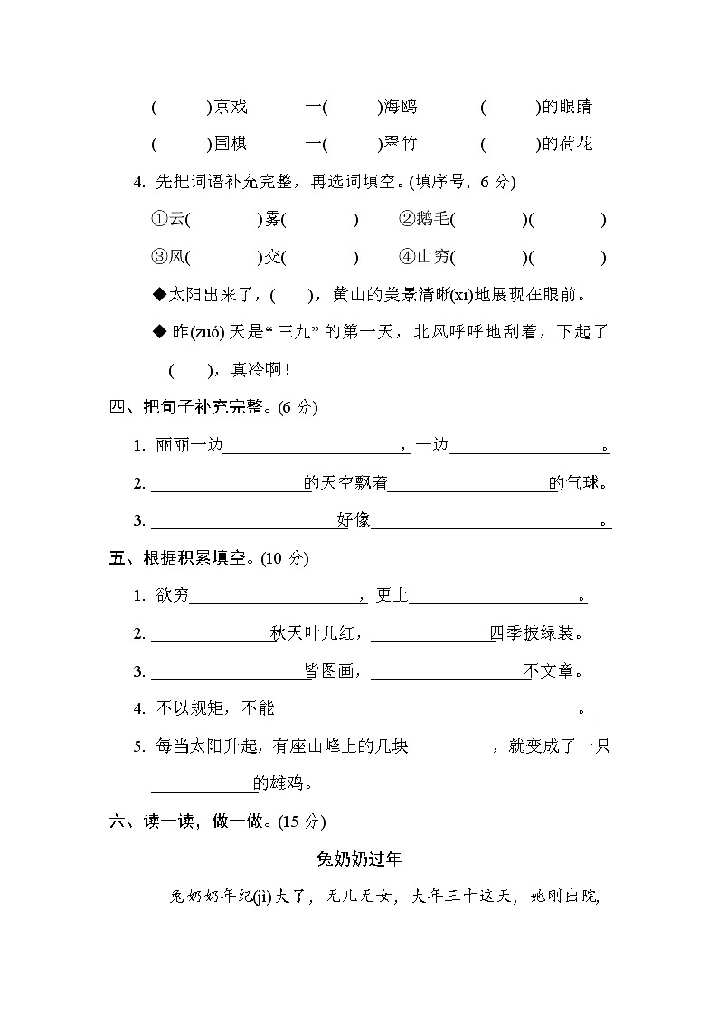 部编版二年级上册语文 北京市丰台区2020-2021学年第一学期期末试卷02