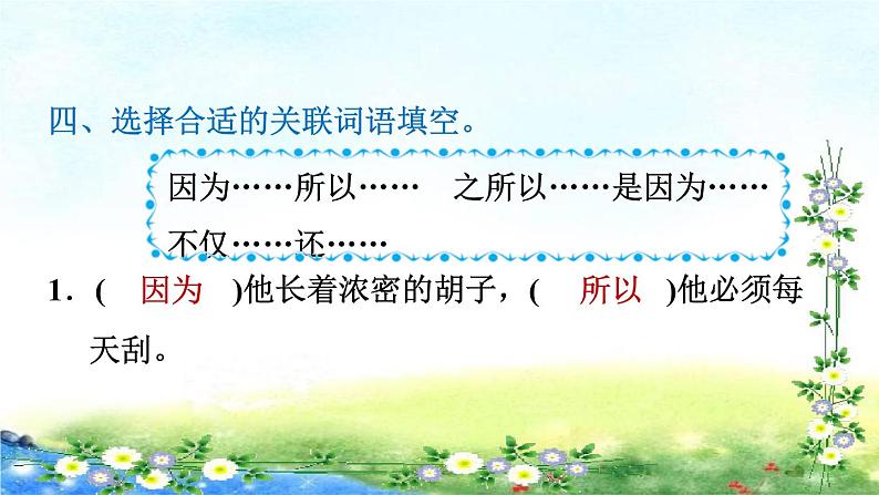 部编三年级上册语文  13、胡萝卜先生的长胡子 习题课件（12张幻灯片）05