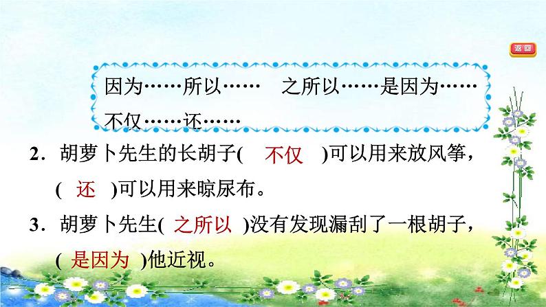 部编三年级上册语文  13、胡萝卜先生的长胡子 习题课件（12张幻灯片）06