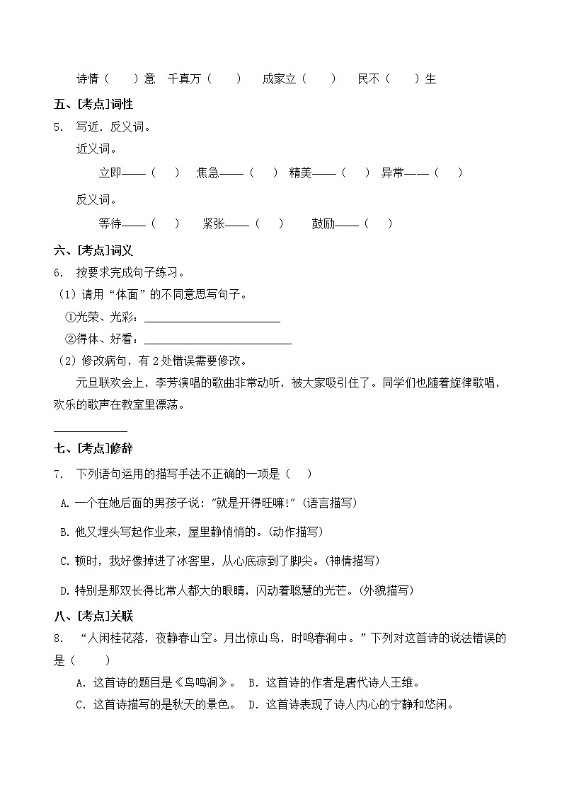 五年级下册语文试题-暑期期末语文试卷21（有答案）部编版02