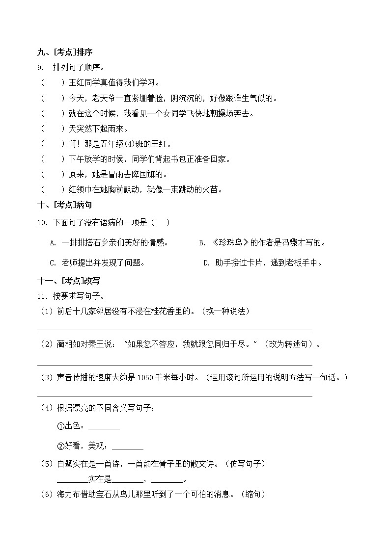 五年级下册语文试题-暑期期末语文试卷21（有答案）部编版03