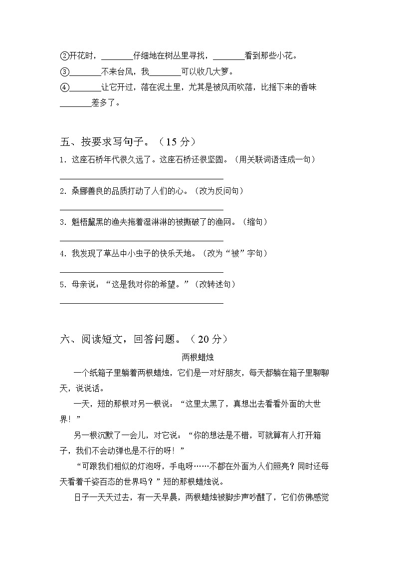 六年级语文下册 期末综合练习（一）部编版 含答案第2页