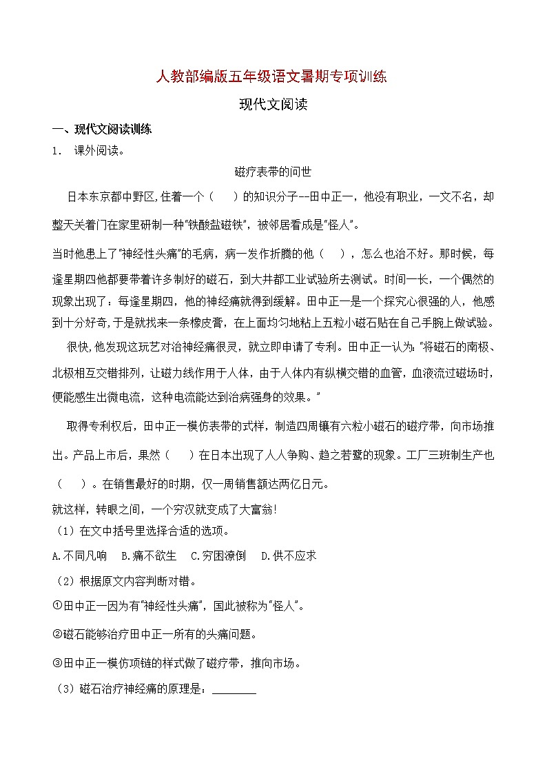 五年级下册语文试题-暑期阅读专项提升练习10（含答案）部编版第1页