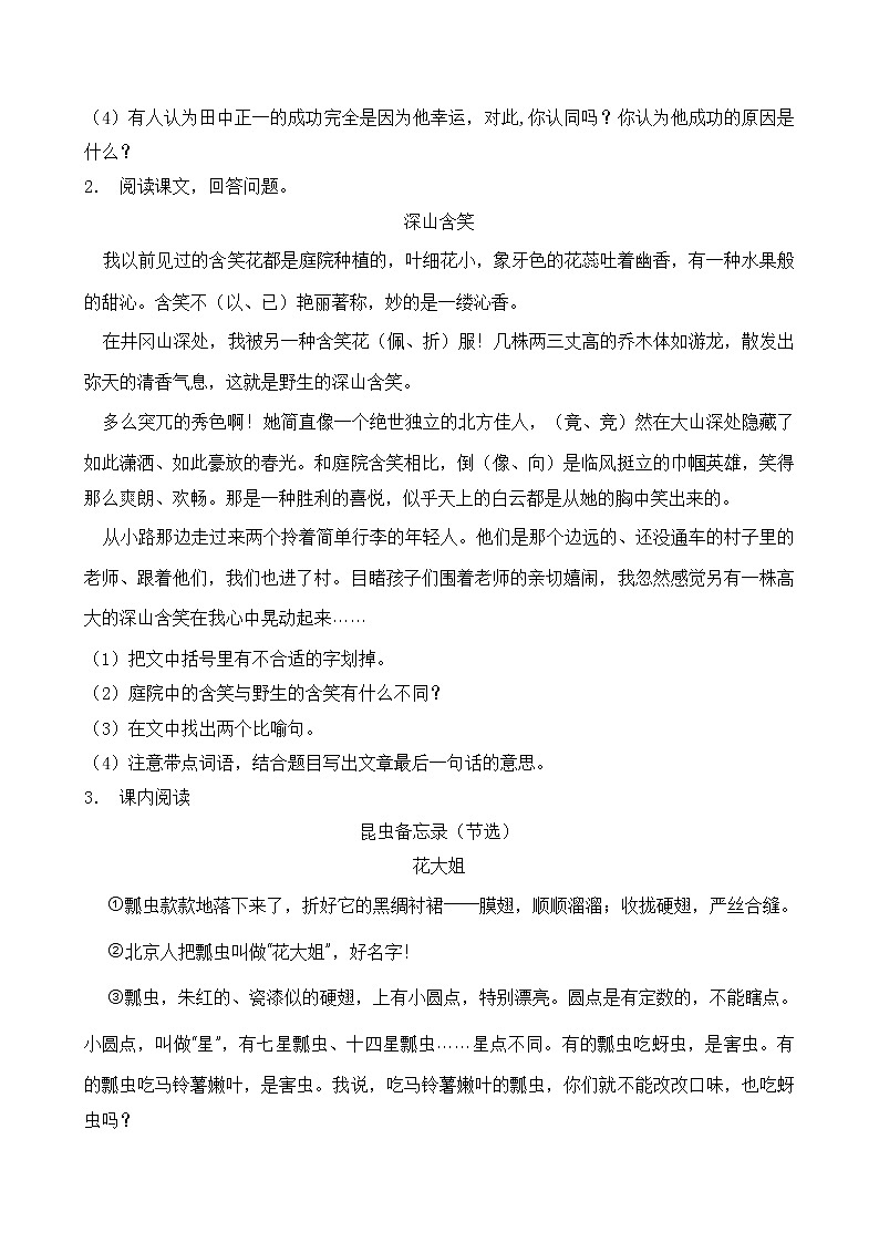 五年级下册语文试题-暑期阅读专项提升练习10（含答案）部编版第2页