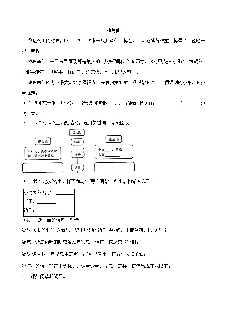 五年级下册语文试题-暑期阅读专项提升练习10（含答案）部编版第3页