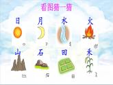 部编版一年级上册语文《4.日月水火》课件（23张PPT）