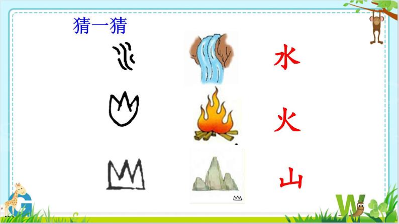 部编版一年级上册语文《4.日月水火》课件（23张PPT）第7页