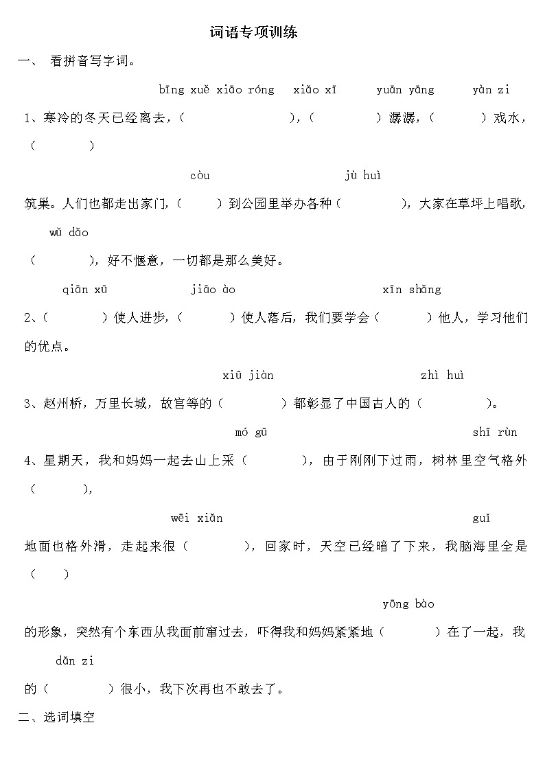 三年级下册词专项语练习（无答案）01