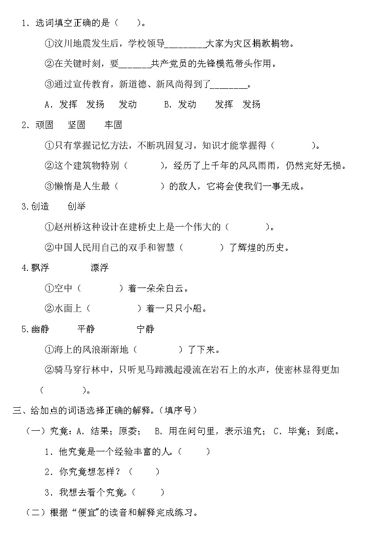 三年级下册词专项语练习（无答案）02