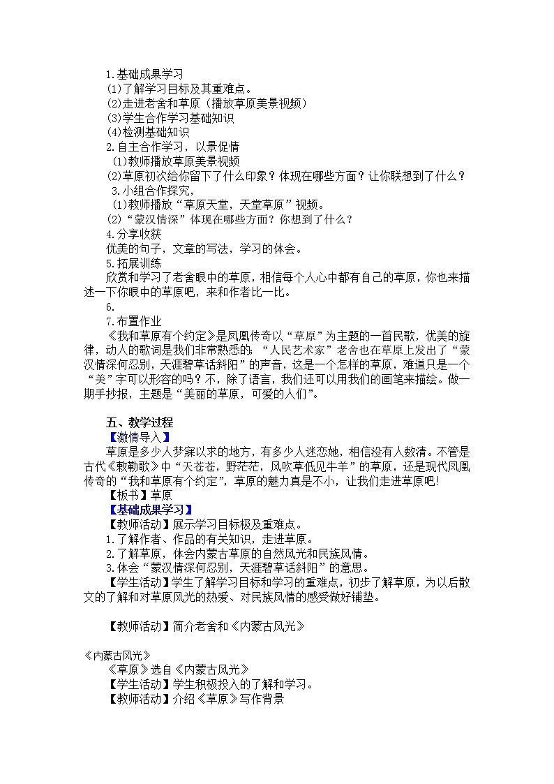 人教部编版  语文六年级上册  1草原 教案02