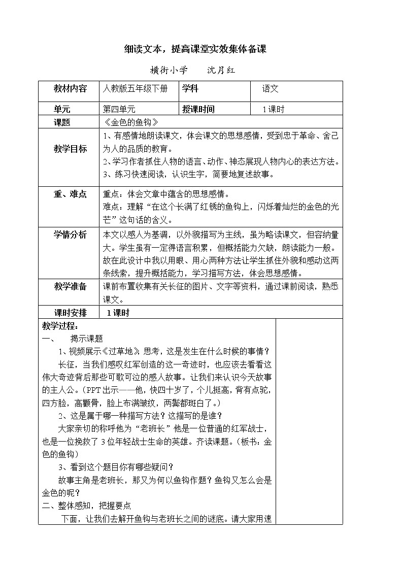 人教部编版  语文六年级上册 15金色的鱼钩 教案第1页