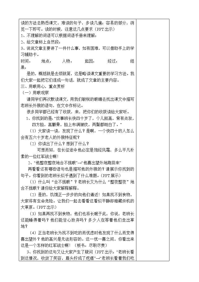 人教部编版  语文六年级上册 15金色的鱼钩 教案第2页