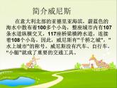 人教部编版  语文五年级下册 18.威尼斯的小艇  课件