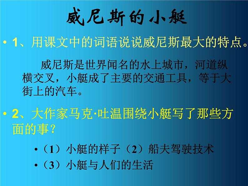 人教部编版  语文五年级下册 18.威尼斯的小艇  课件07