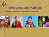 人教部编版  语文五年级下册 7.猴王出世 课件