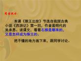 人教部编版  语文五年级下册 7.猴王出世 课件