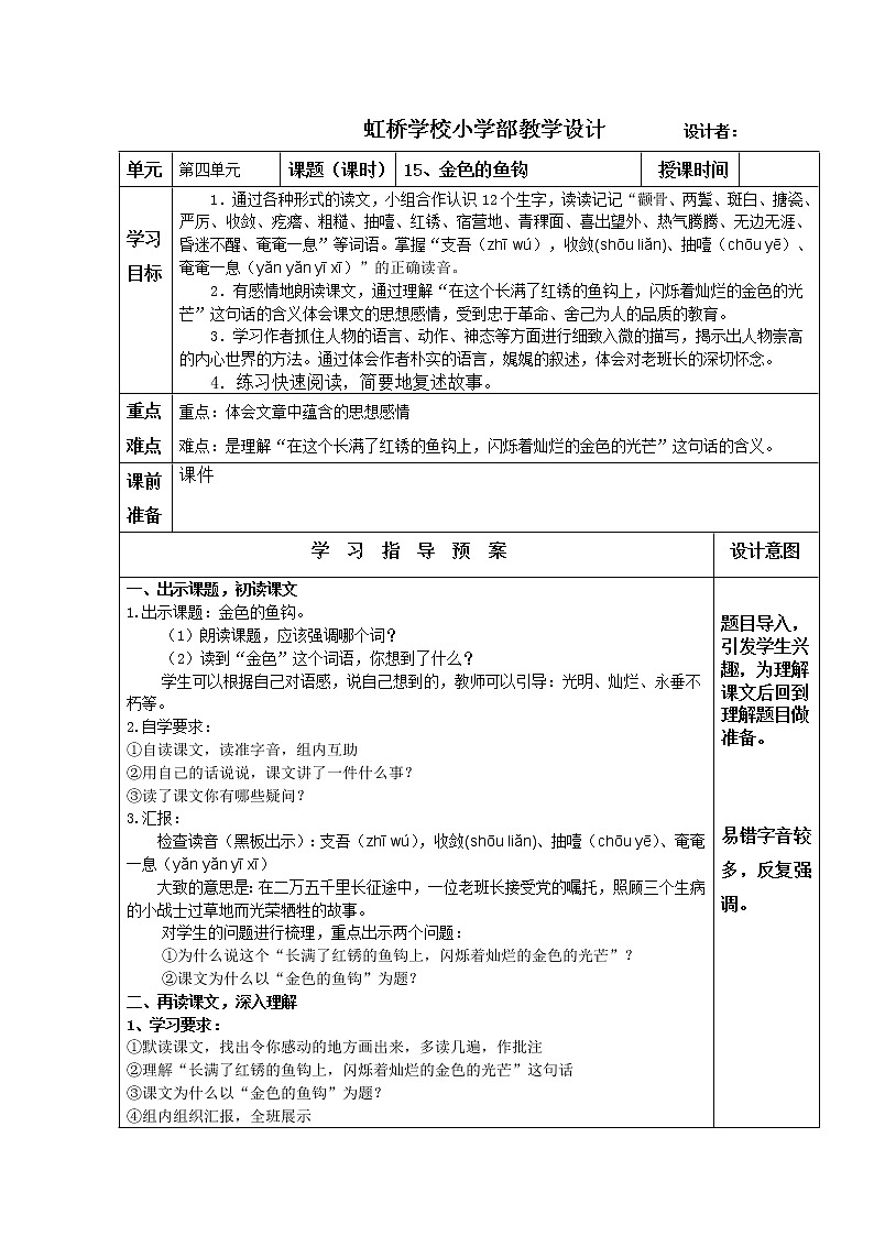 15金色的鱼钩教案一第1页