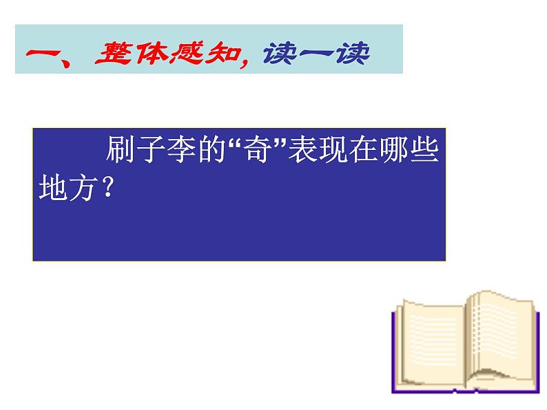 人教部编版  语文五年级下册 14.刷子李 课件第8页