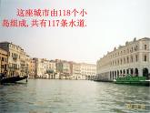 人教部编版  语文五年级下册 18.威尼斯的小艇 课件