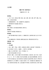 语文14 刷子李教案