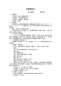 2020-2021学年6 将相和教案