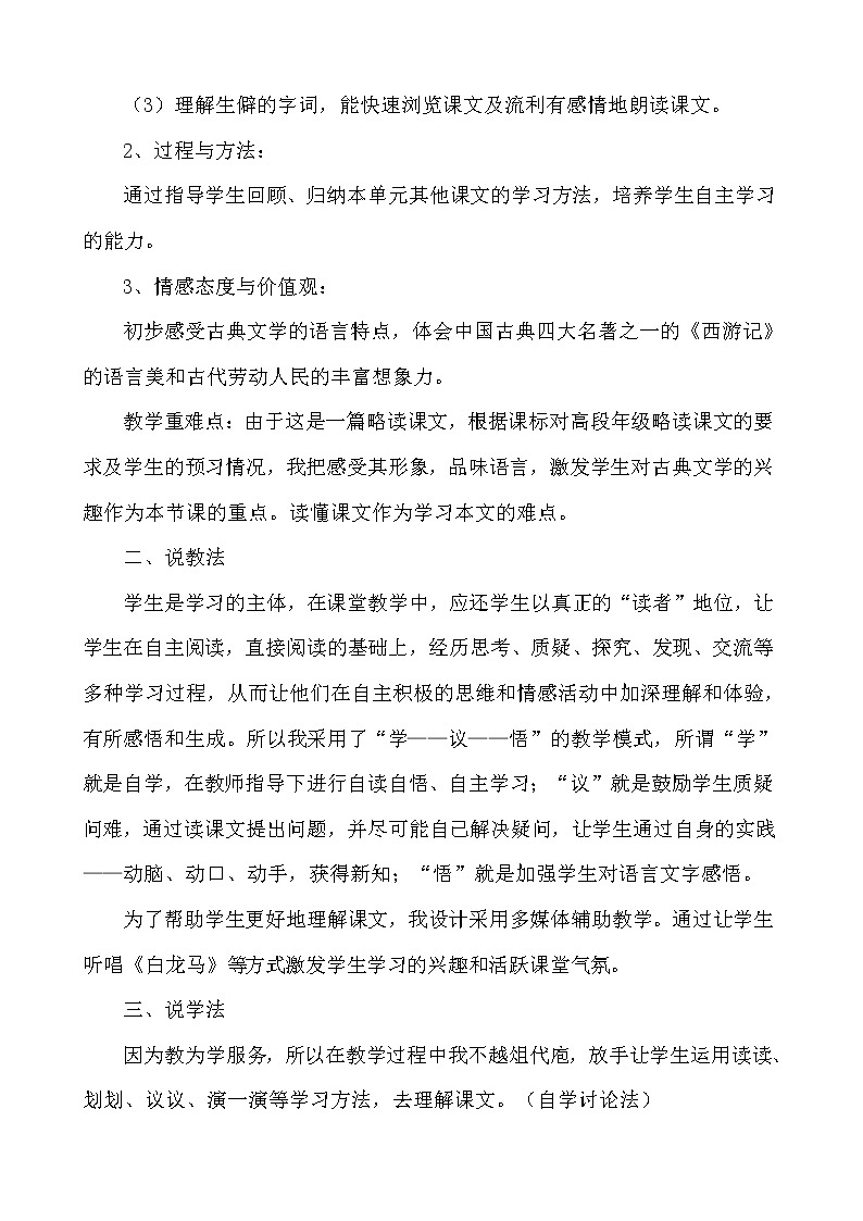 人教部编版  语文五年级下册 7.猴王出世 说课教案二02