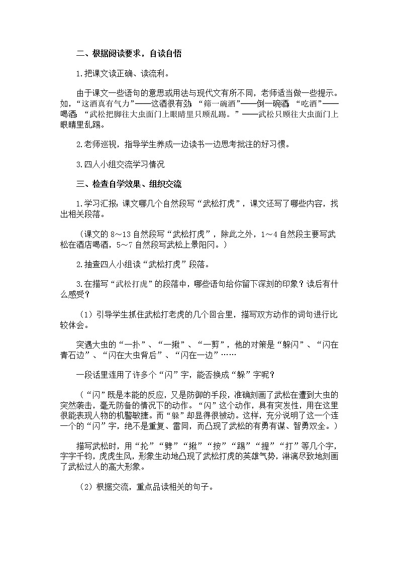人教部编版  语文五年级下册 6.景阳冈 教案一02