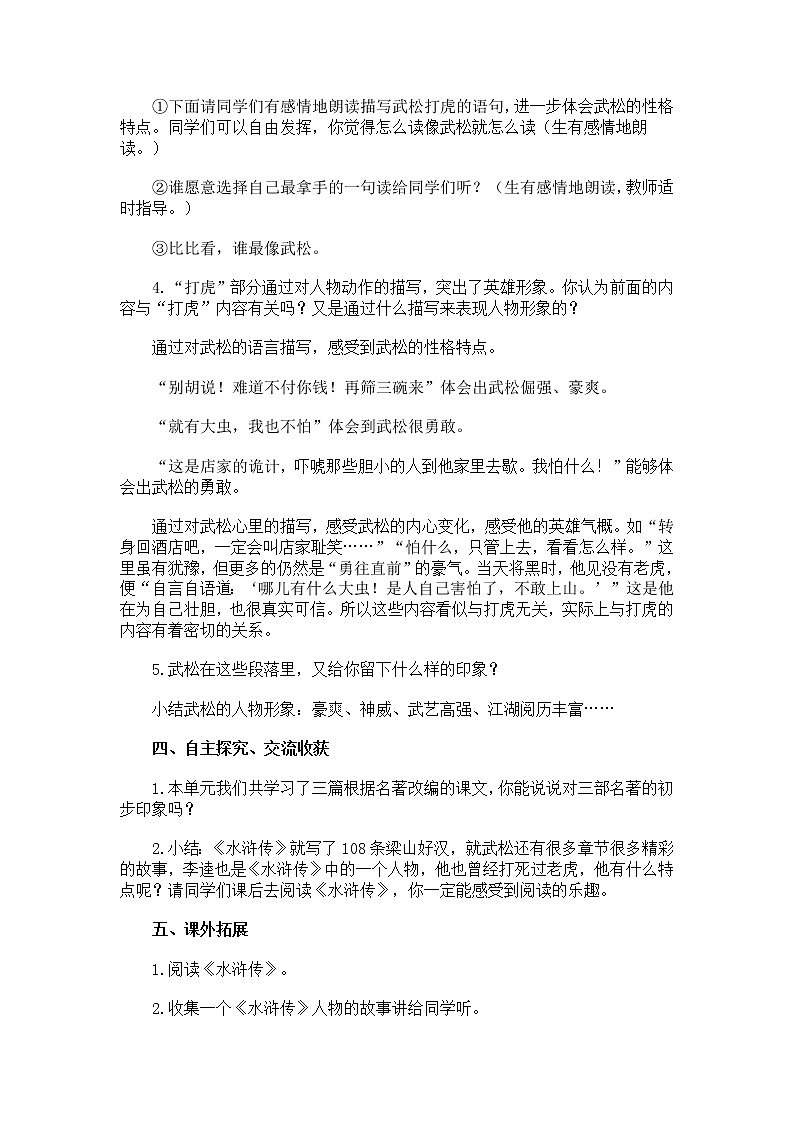 人教部编版  语文五年级下册 6.景阳冈 教案一03