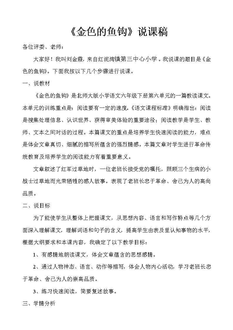 15金色的鱼钩教案二02