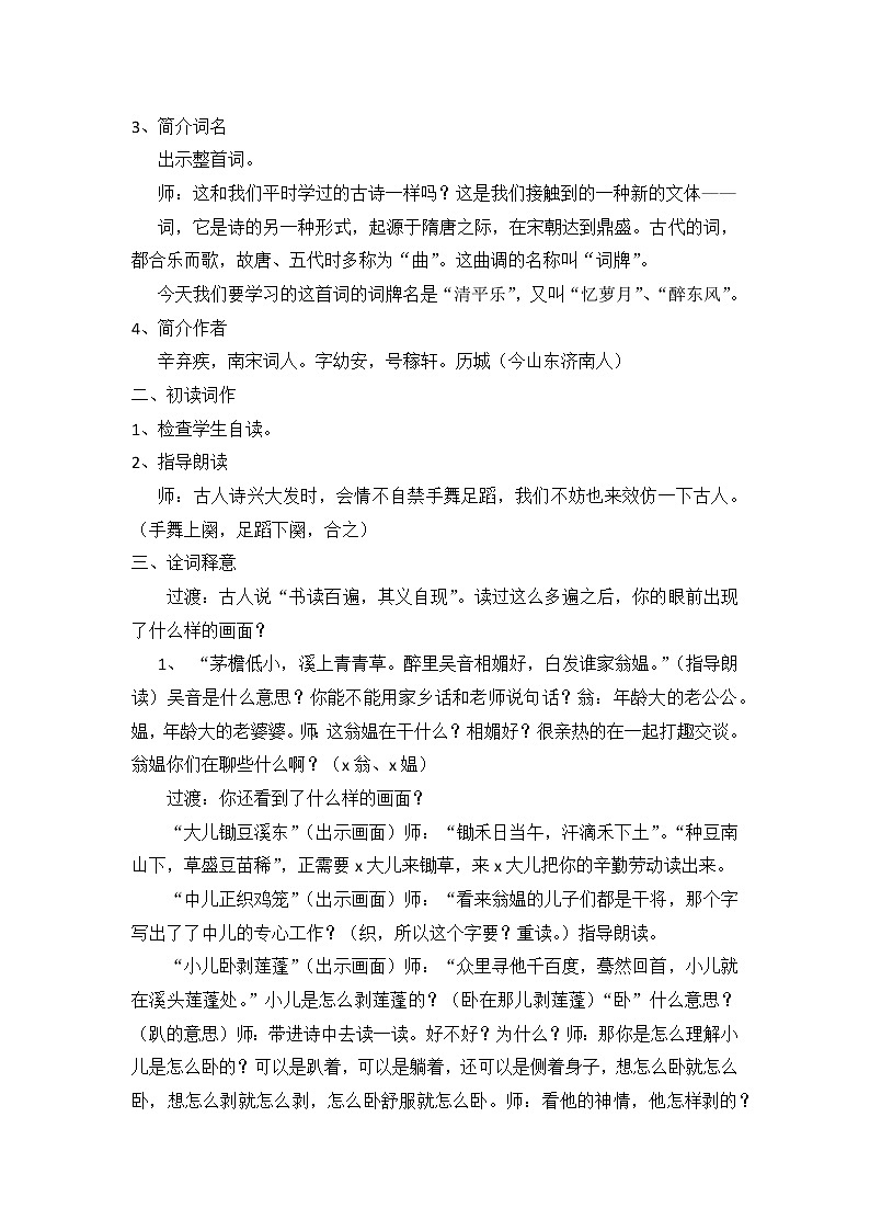 5古诗词三首清平乐村居教案一02