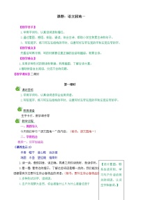 小学语文人教部编版二年级上册语文园地一教案设计