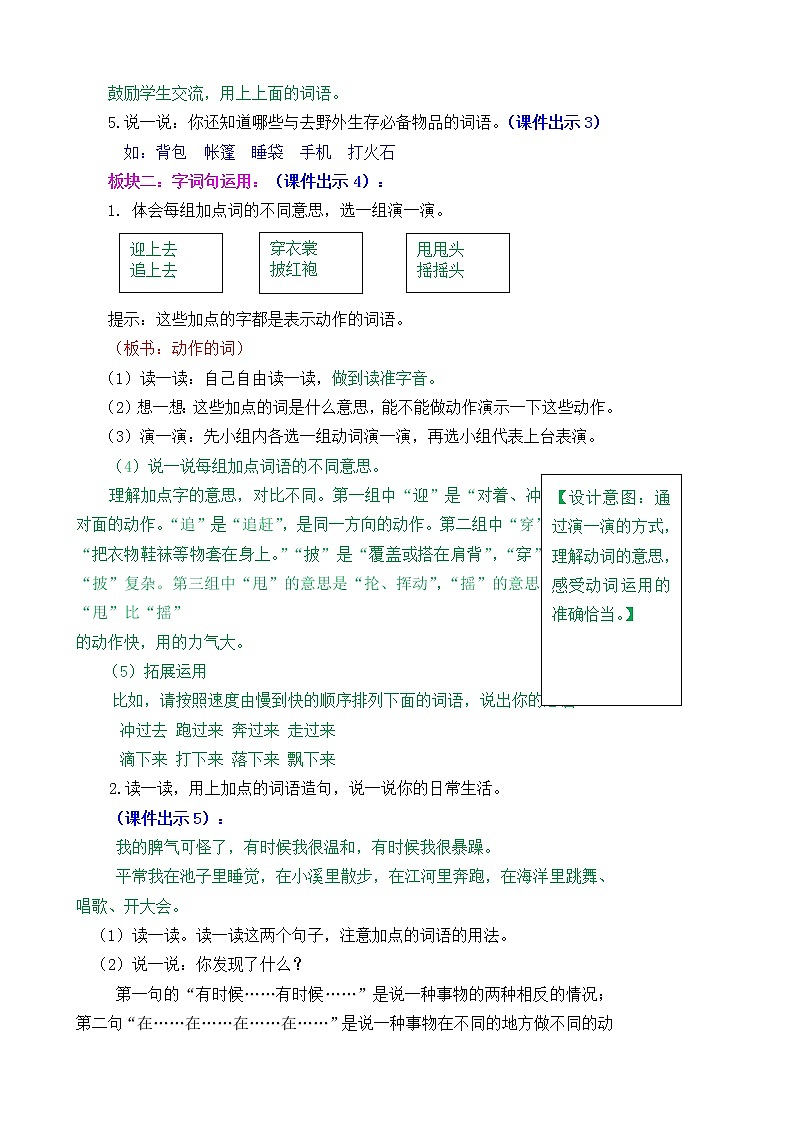 语文园地一(人教部编版)教案02