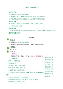 小学语文人教部编版二年级上册语文园地八教学设计