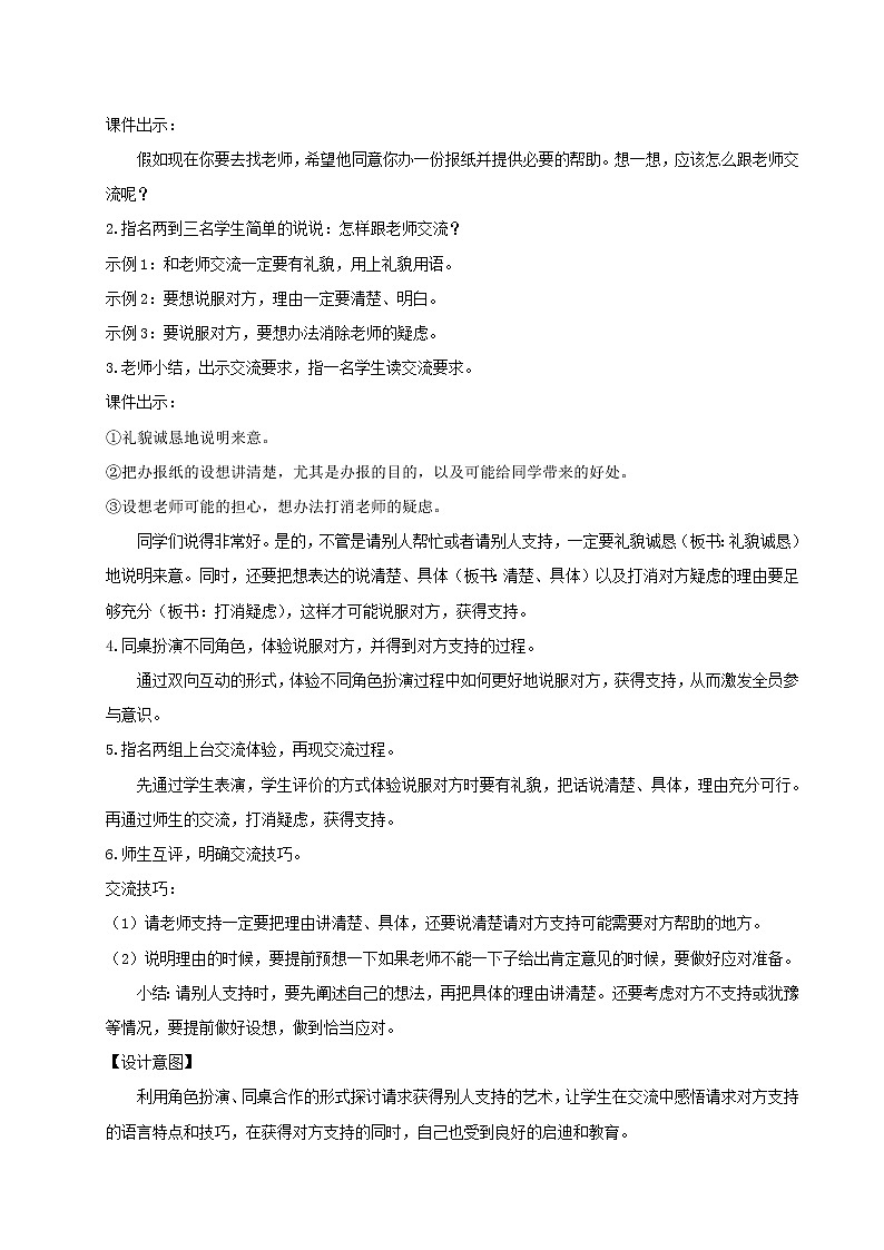 六年级语文上册第四单元口语交际：请你支持我教案新人教版03