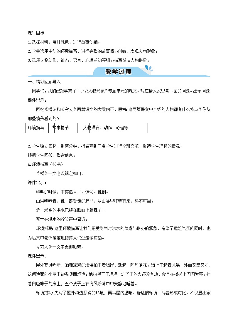 六年级语文上册第四单元习作：笔尖流出的故事教案新人教版第2页