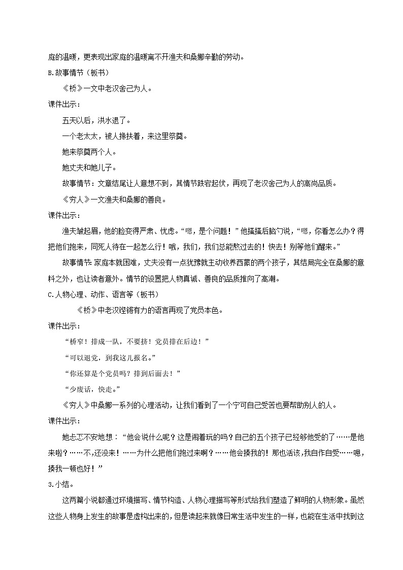 六年级语文上册第四单元习作：笔尖流出的故事教案新人教版第3页