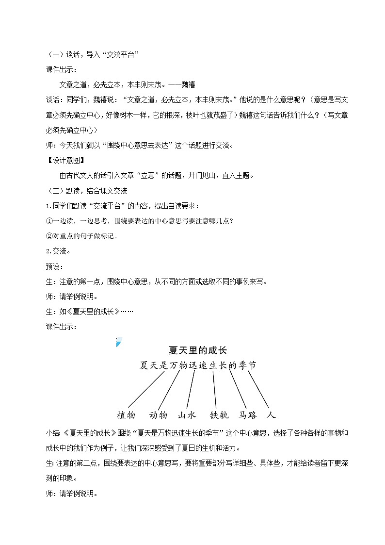 六年级语文上册第五单元交流平台初试身手教案新人教版02